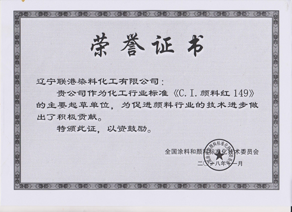 企业荣誉