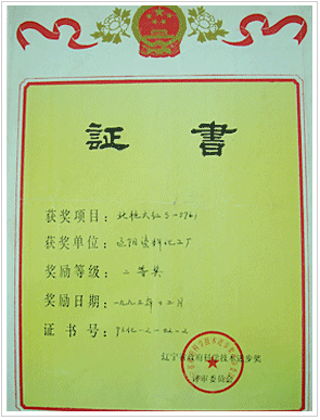 企业荣誉